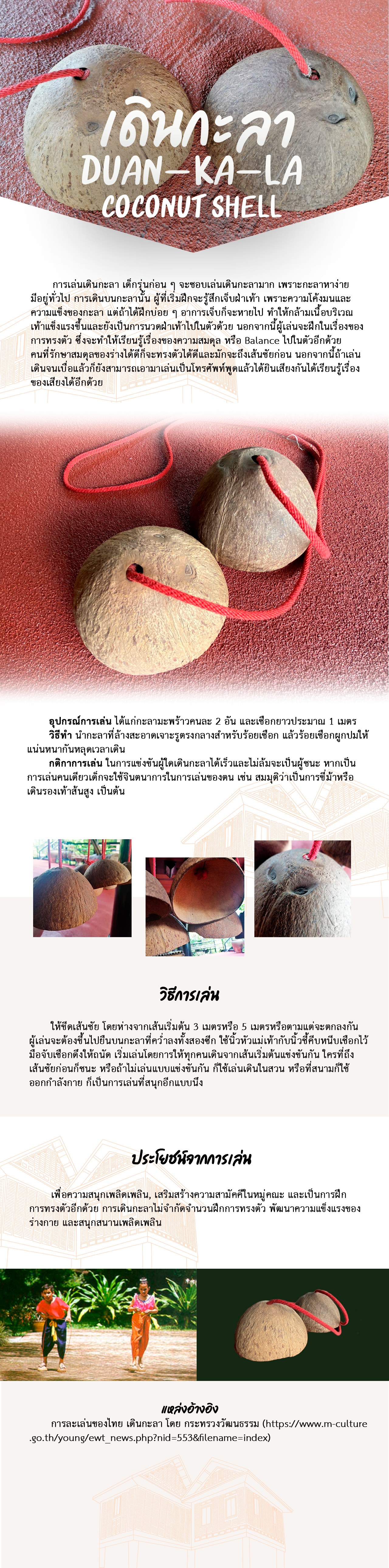เรือนโคราช - เฉลิมวัฒนา